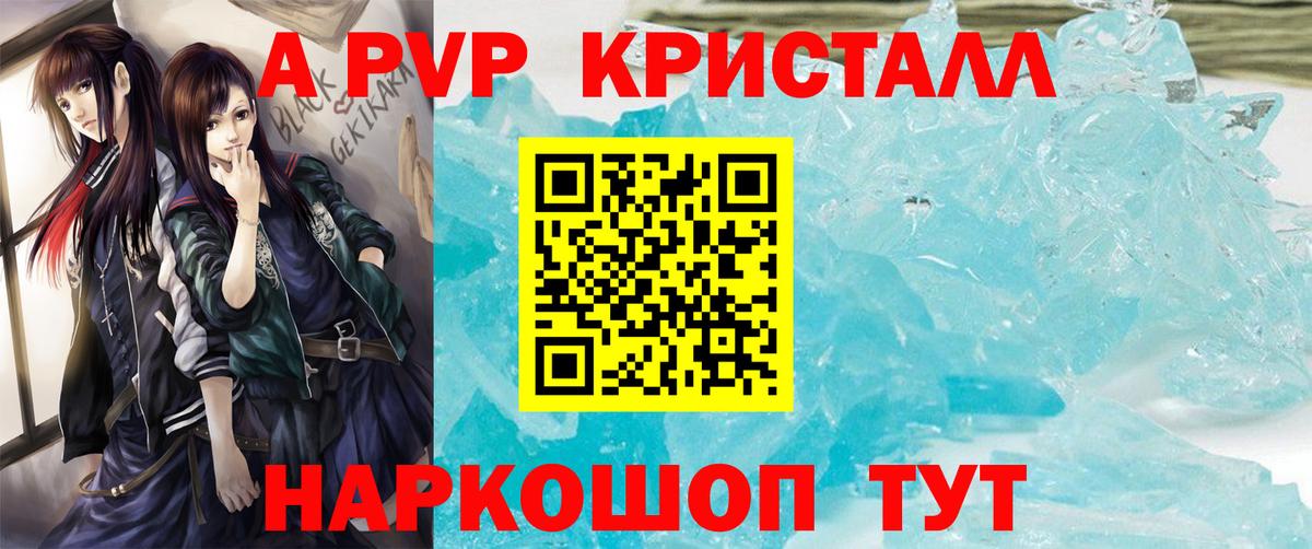 A PVP  Alpha-PVP Соль  Вход с VPN  A-PVP СК  APVP кристаллы  Димитровград 