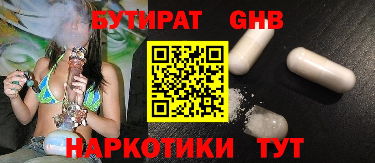 БУТИРАТ бутик  Вход с VPN  Димитровград 