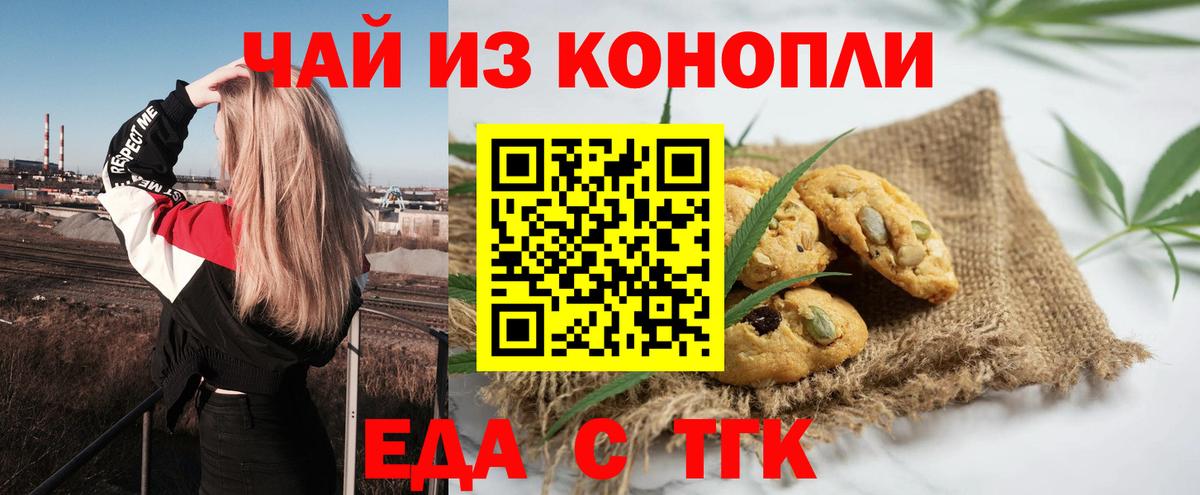 Димитровград  Печенье с ТГК марихуана  Вход с VPN 