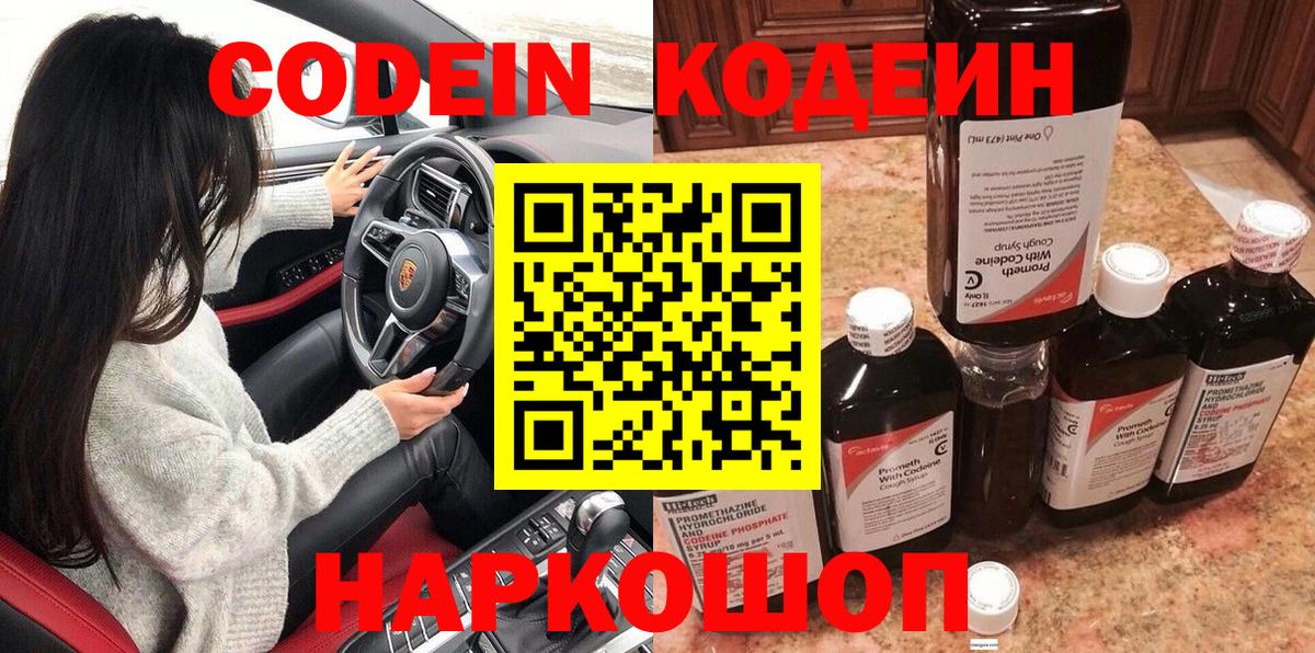 Кодеин Purple Drank  Кодеин Purple Drank  Вход с VPN  Димитровград 