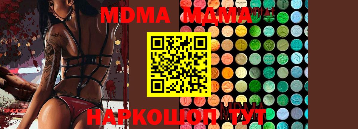 MDMA кристаллы Димитровград