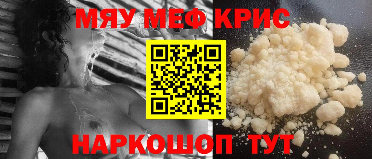 МЯУ-МЯУ мука  Вход с VPN  Димитровград  Меф mephedrone 