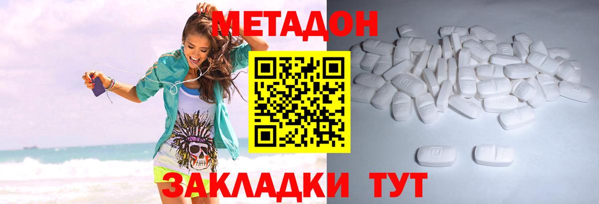 МЕТАДОН белоснежный  Вход с VPN  Димитровград 
