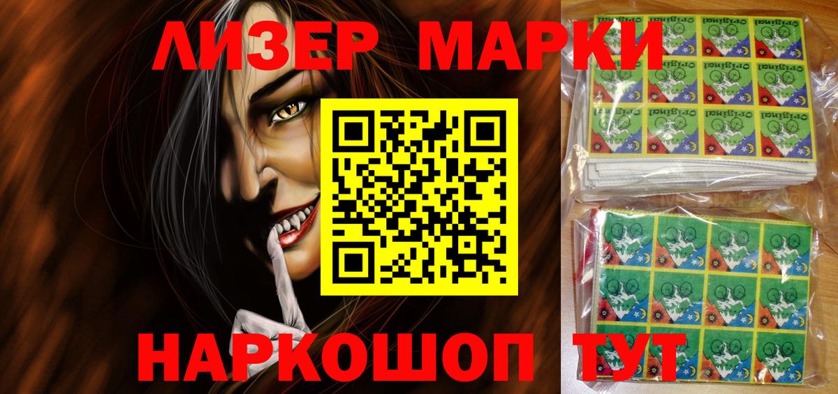 Наркотические марки 1,8мг Димитровград